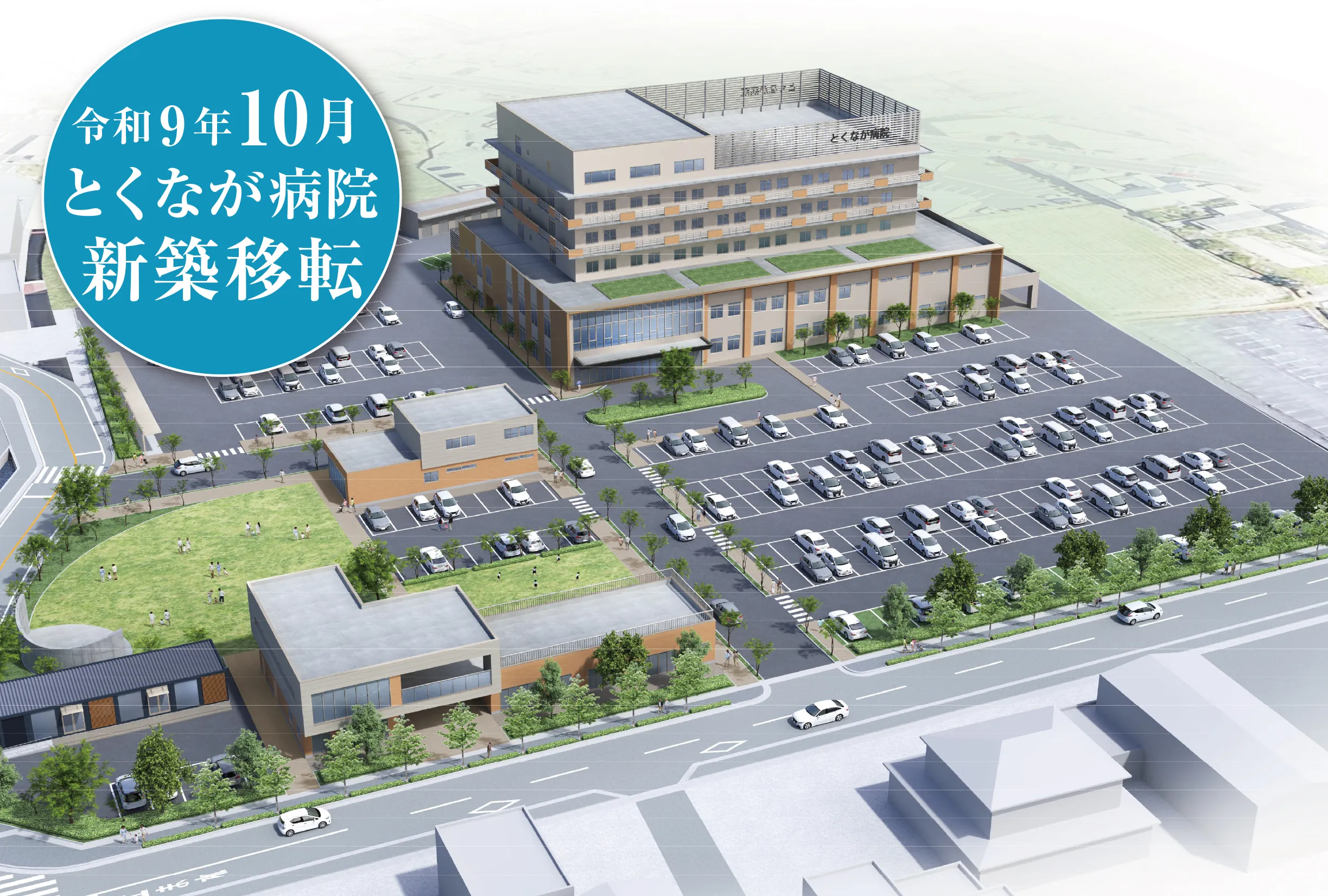 令和9年10月新築移転予定